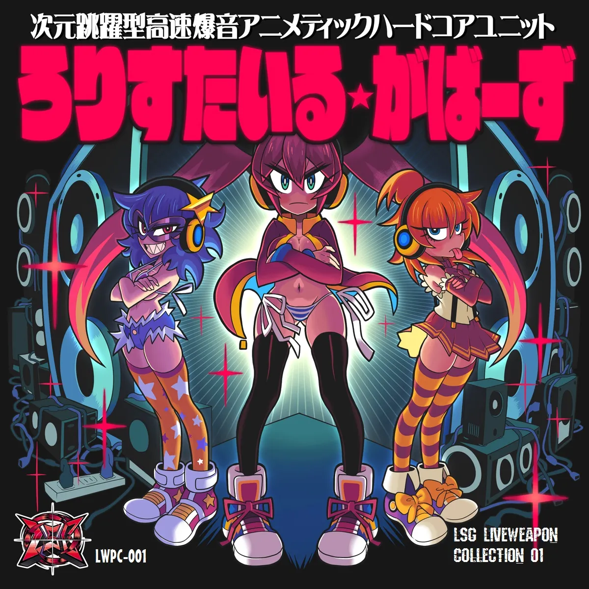 LSG Liveweapon Collection 01 ジャケット