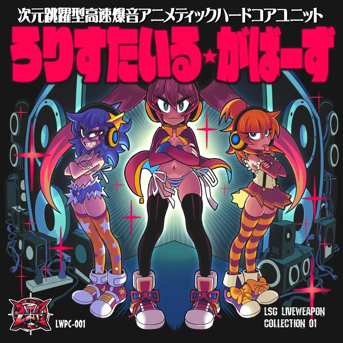 LSG Liveweapon Collection 01 ジャケット