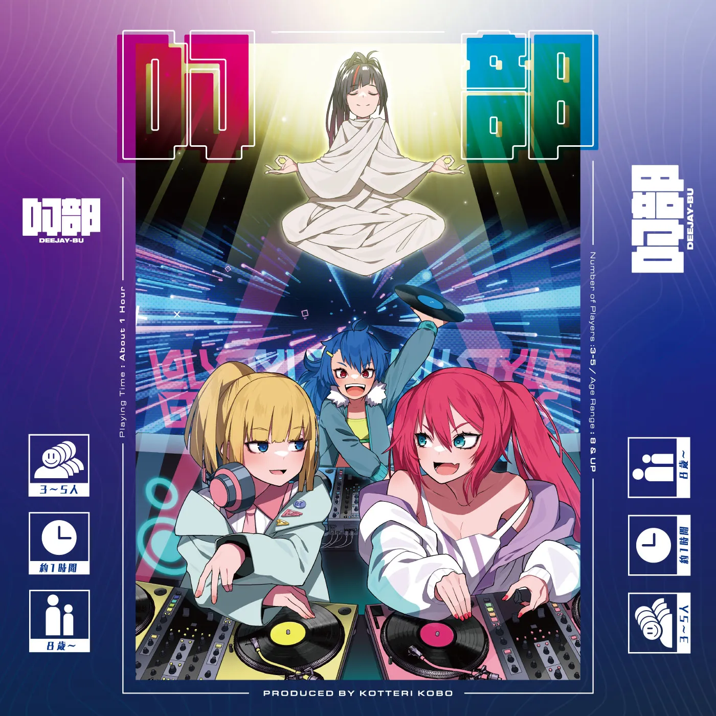 DJ部 Original Soundtrack ジャケット
