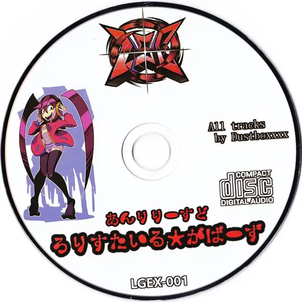 あんりりーすど ジャケット
