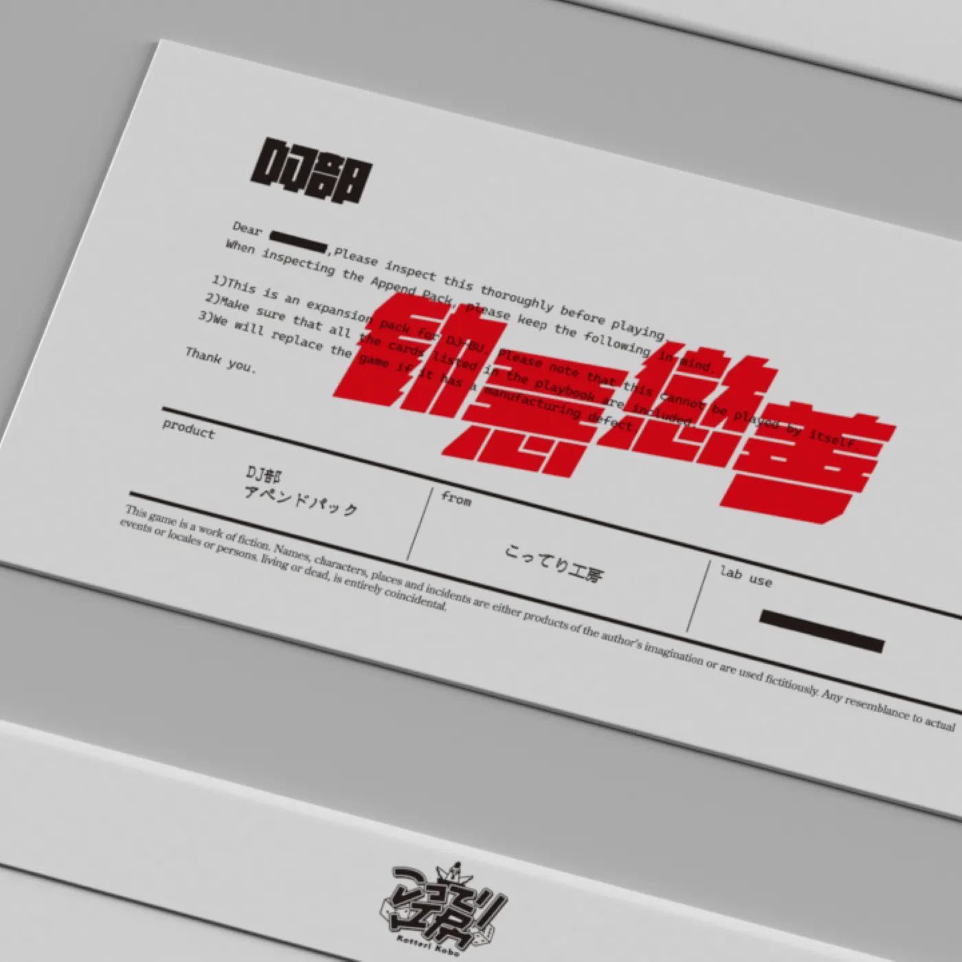 DJ部アペンド：勧悪懲善 Original Soundtrack ジャケット