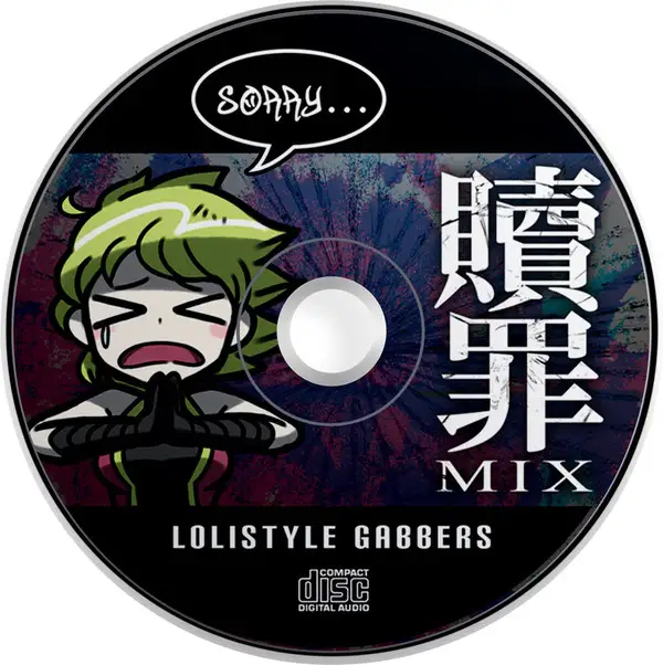 贖罪MIX ジャケット